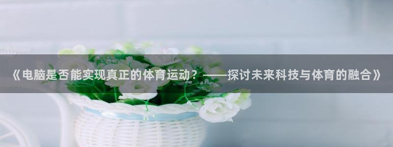 3377体育是正规的吗