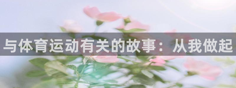 3377体育(中国)官方网站