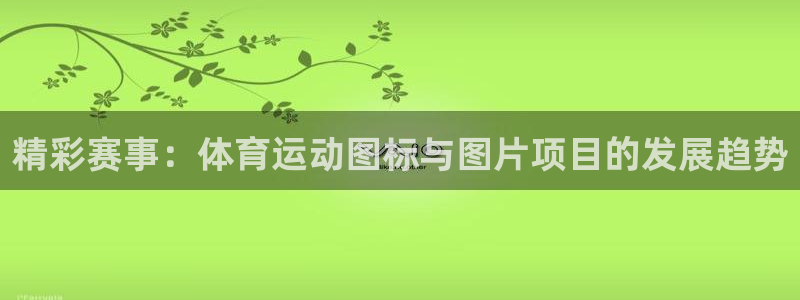 3377体育靠谱吗